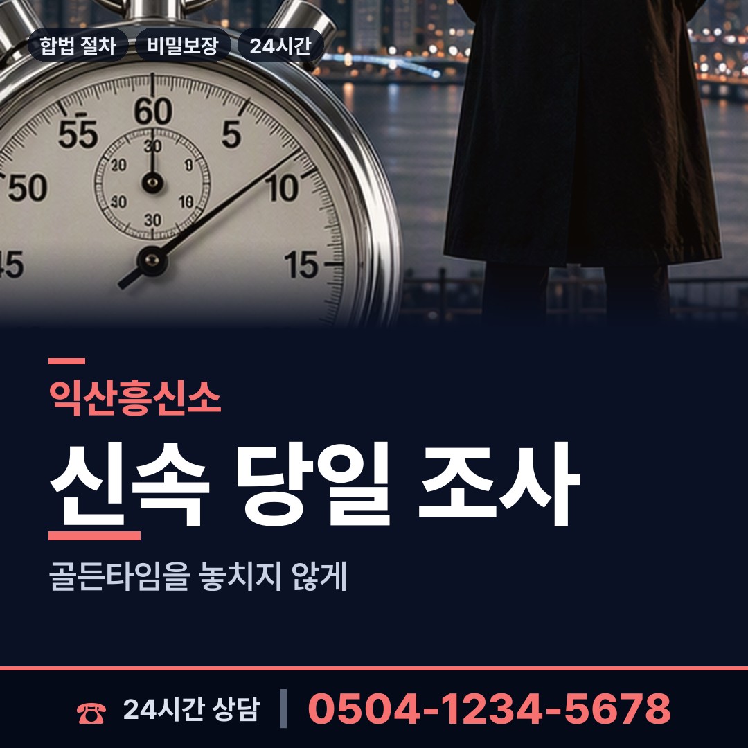 익산 춘포면 혼인파탄증거 상담 안내