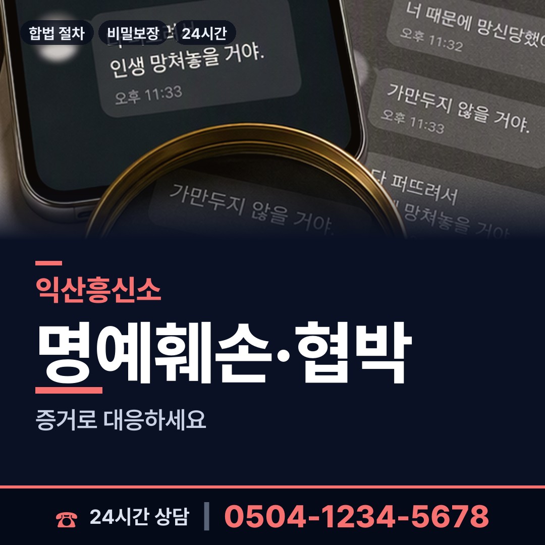익산 춘포면 신속조사 상담 안내