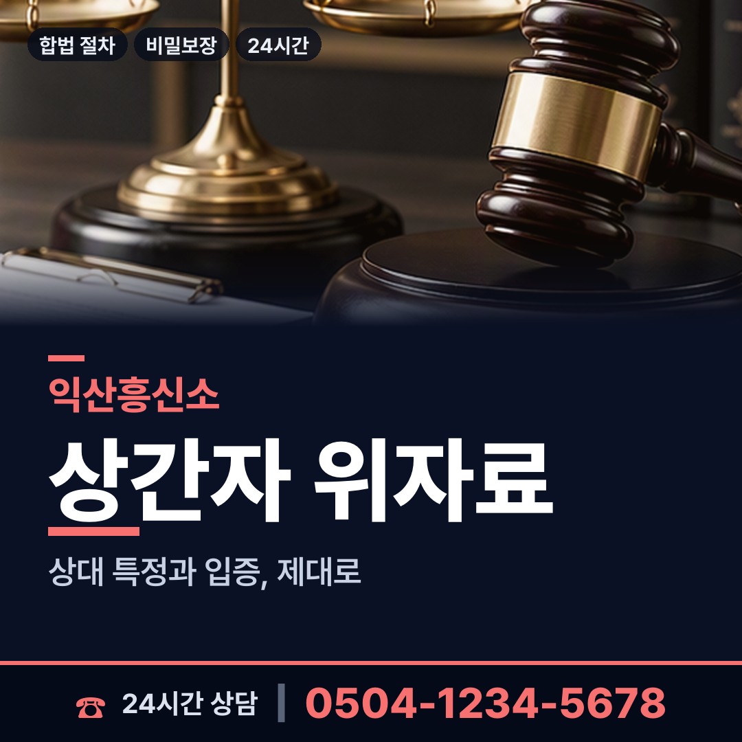 익산 춘포면 사이버흥신소 상담 안내