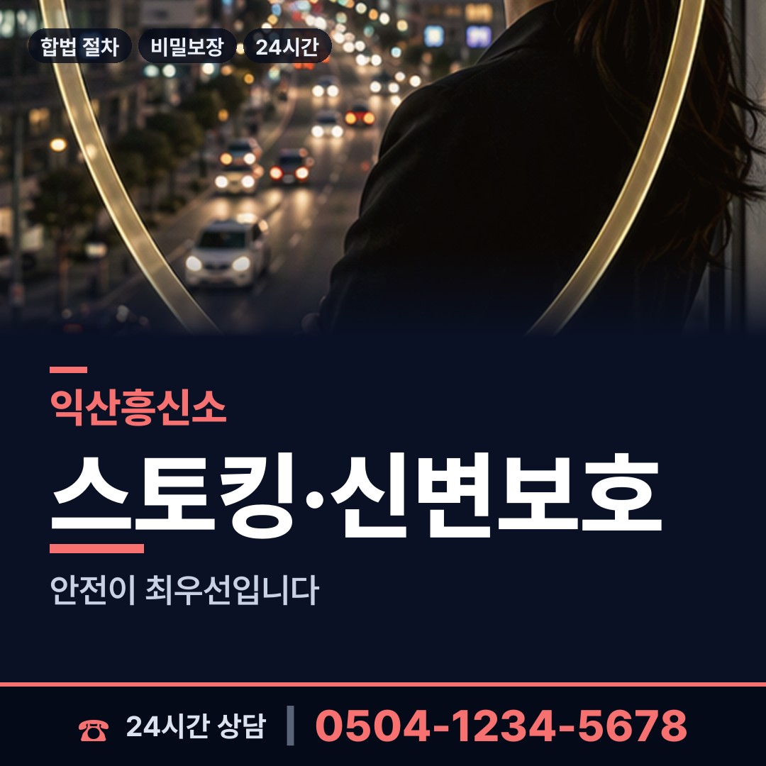 익산 춘포면 외도증거 상담 안내