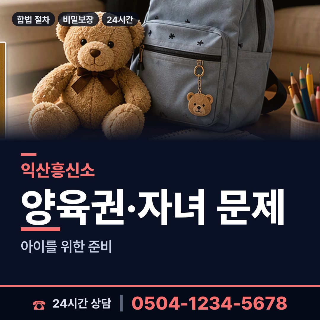 익산 춘포면 내연남조사 상담 안내